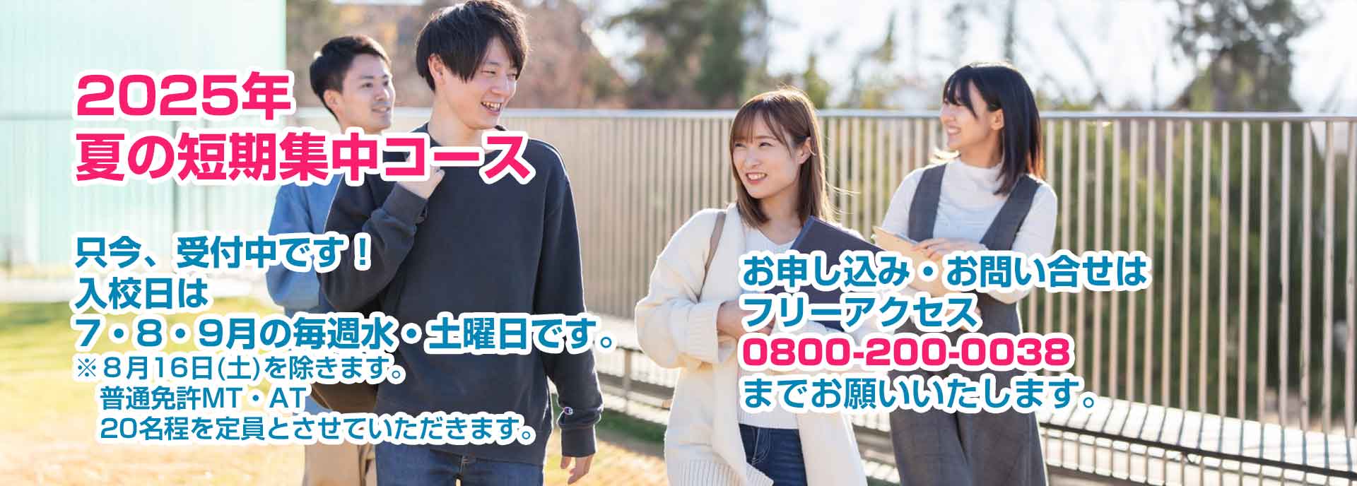2025年夏の短期集中コース