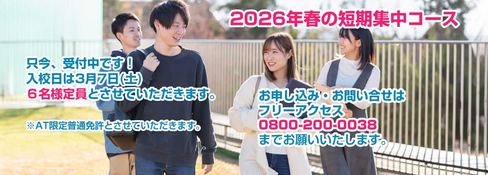 2026年春休み限定短期集中コース