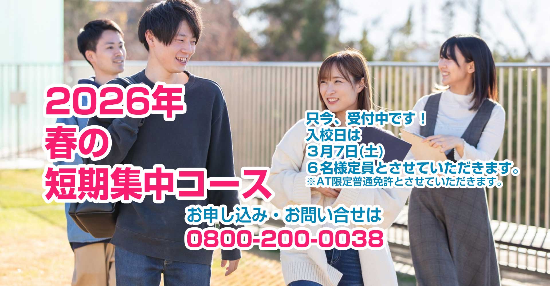 2026年春休み限定短期集中コース
